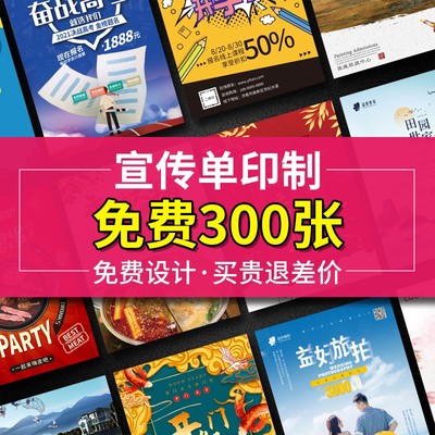 专业印刷服务 高质量宣传单、海报、画册定制，免费设计助力品牌推广