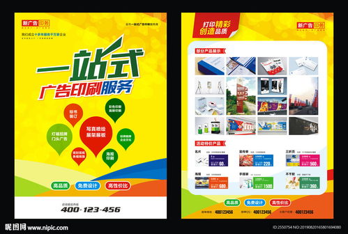 广告公司宣传单设计图